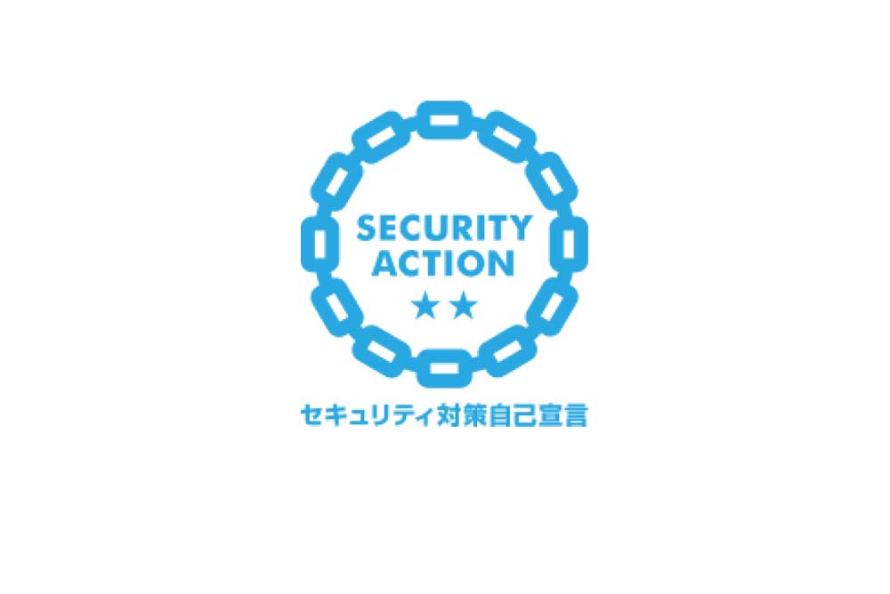 情報セキュリティ基本方針